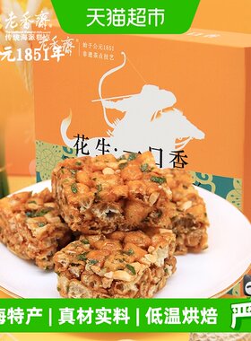 老香斋中华老字号上海特产糕点