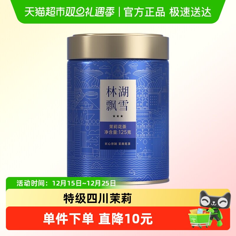 川红林湖飘雪茉莉花茶可冷泡