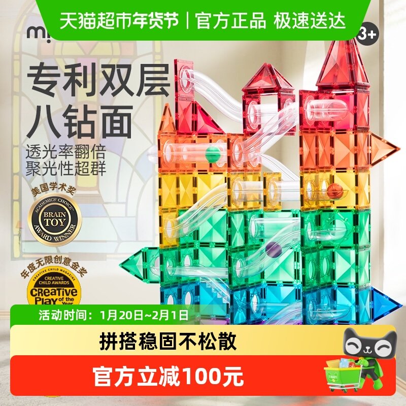 mideer弥鹿儿童磁力片彩窗积木男女孩拼图磁铁棒益智生日礼物玩具,玩具/童车/益智/积木/模型,普通塑料积木,淘宝优惠券,粉丝福利购,淘宝优惠卷