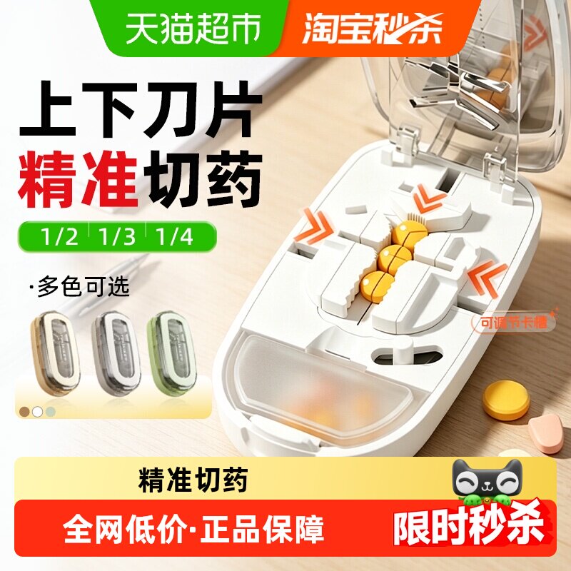 YULIKIKER多功能药盒二分之一三分之一四分之一精准切药器收纳盒