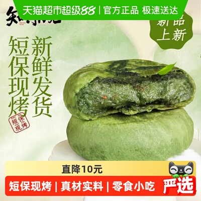 知味观现烤龙井茶饼茉莉饼茶点