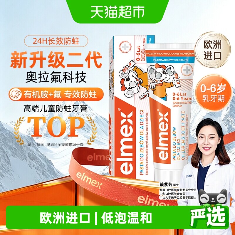 elmex艾美适专效防蛀0-6岁儿童牙膏低泡温防蛀防龋不辣嘴50ml*1支