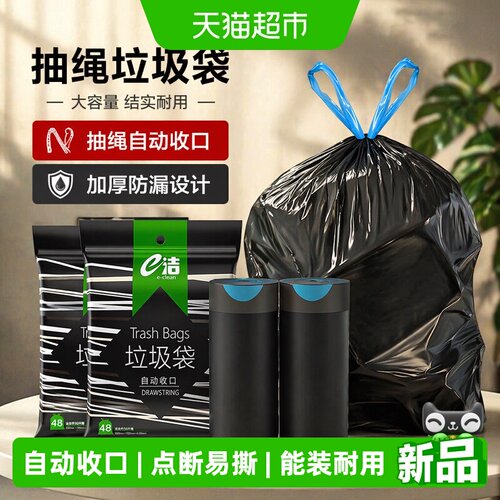 e洁抽绳袋60*70cm共96只超大号