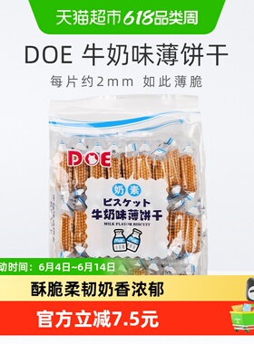 马来西亚DOE奶素牛奶味薄饼干薄脆超薄苏打饼干