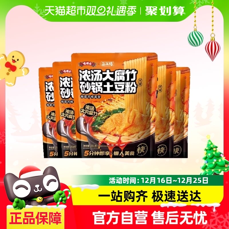嘻螺会浓汤砂锅土豆粉351g*5袋大份量麻辣烫速食酸辣米线米粉