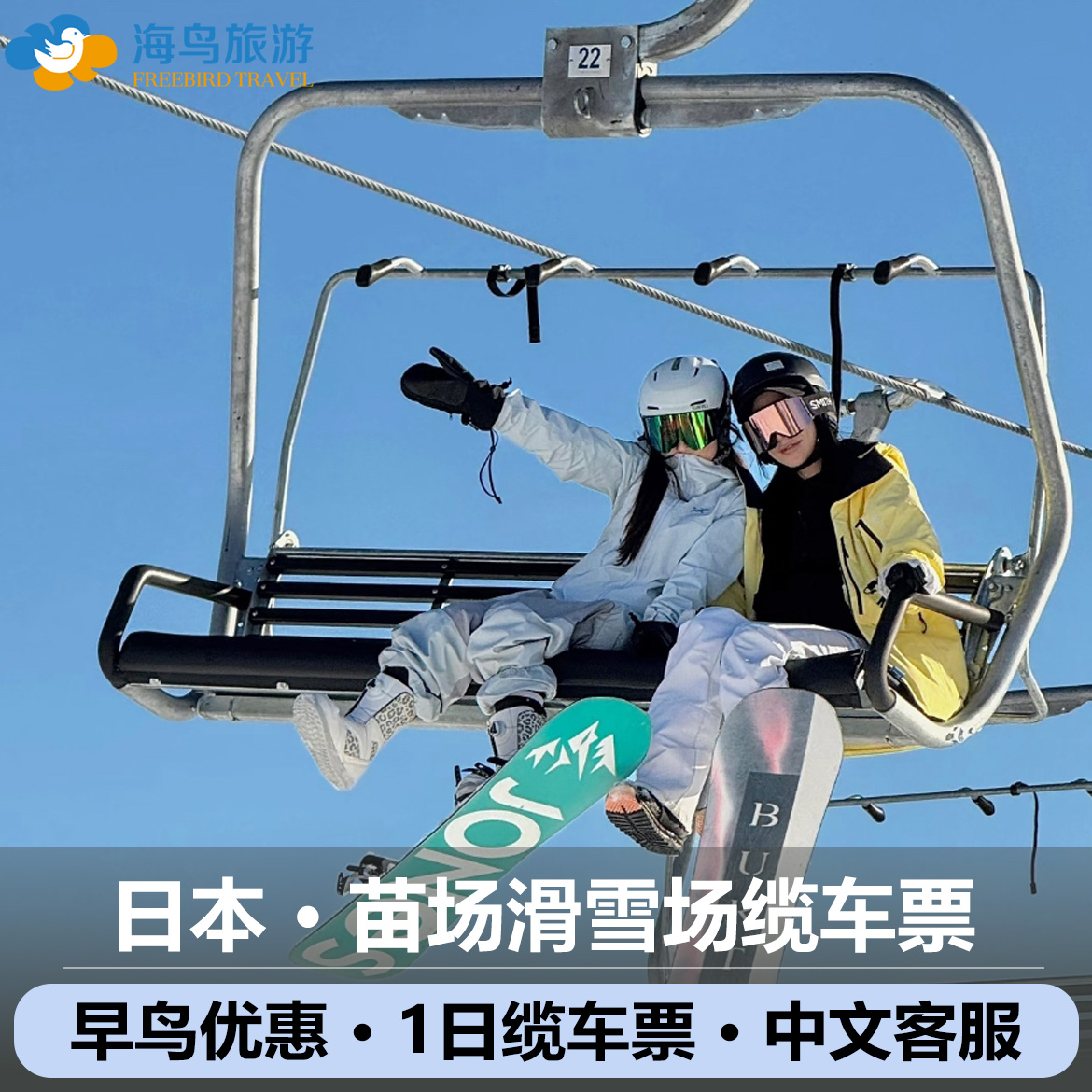 [日本新泻县苗场滑雪场-缆车票]日本新泻苗场滑雪场一日缆车票 电子票 可定滑雪教练课程