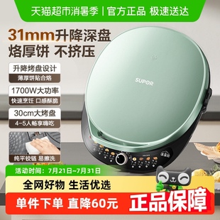 苏泊尔电饼铛档家用多功能双面加热烙饼锅早餐煎饼机加大加深