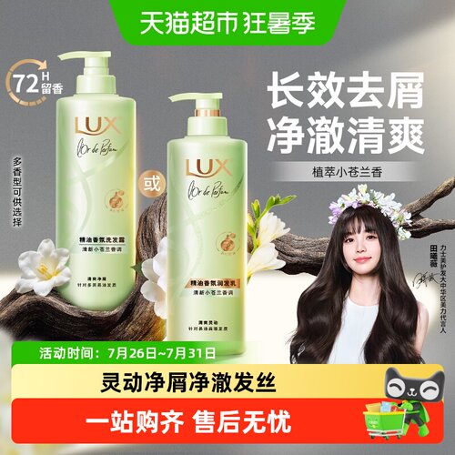 力士小苍兰香氛控油顺爽洗发水