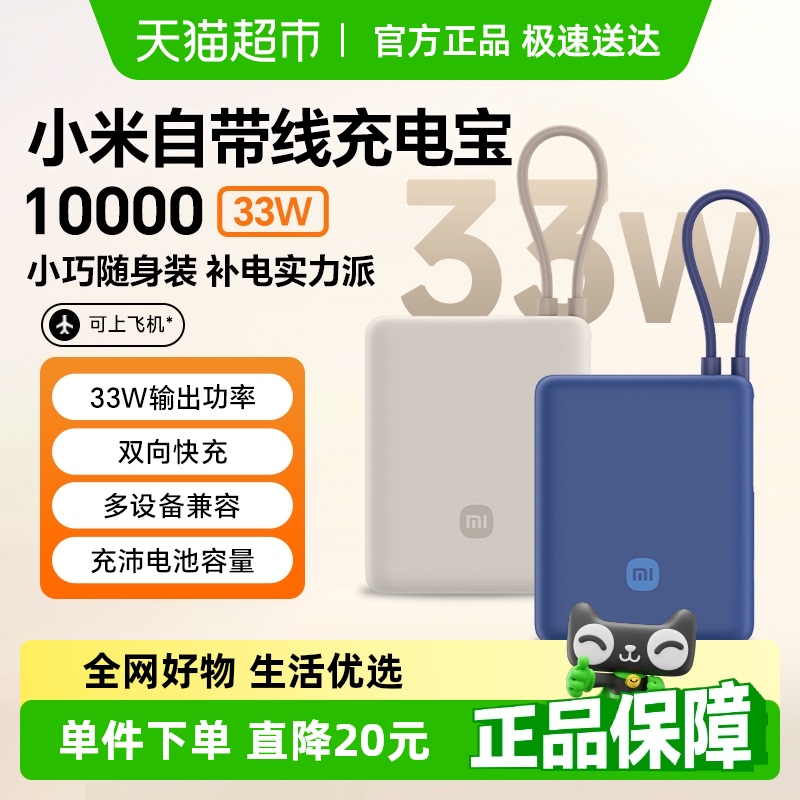 小米自带线充电宝10000mAh33W快充便携移动电源