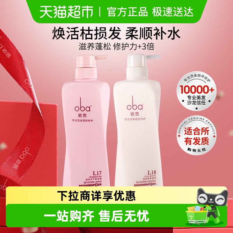 oba欧芭洗发水控油蓬松洗发露乳洗护套装滋养受损修护女欧巴正品