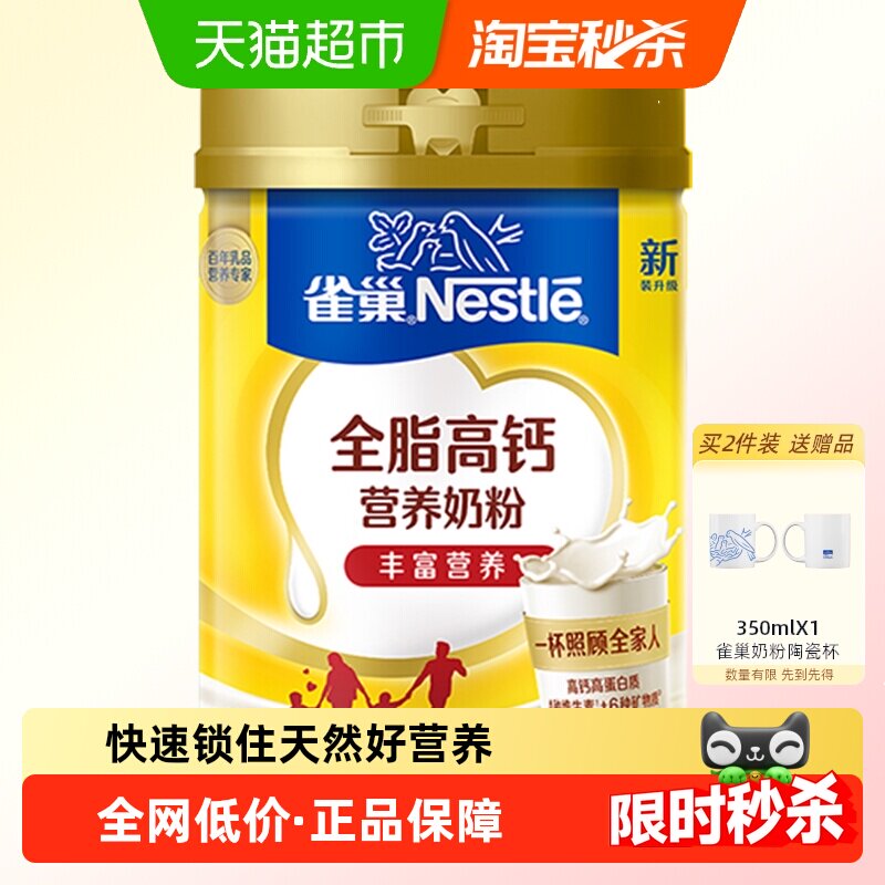雀巢怡运全脂高钙牛奶粉高钙铁维生素全家营养成人800g大学生烘焙