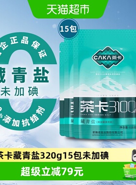 茶卡3100藏青盐320g*15袋食用盐家庭家用款食用盐厨房细盐