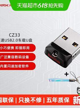 闪迪u盘cz33迷你车载u盘32G优盘酷豆金属usb口优盘汽车优盘