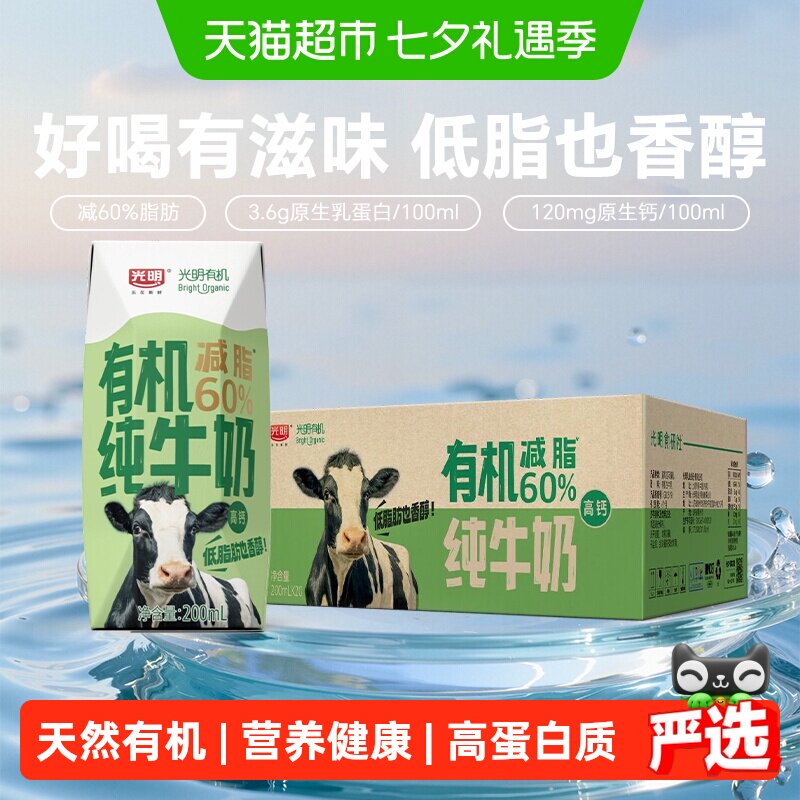 光明有机高钙低脂纯牛奶200mLX20礼盒装营养早餐奶整箱