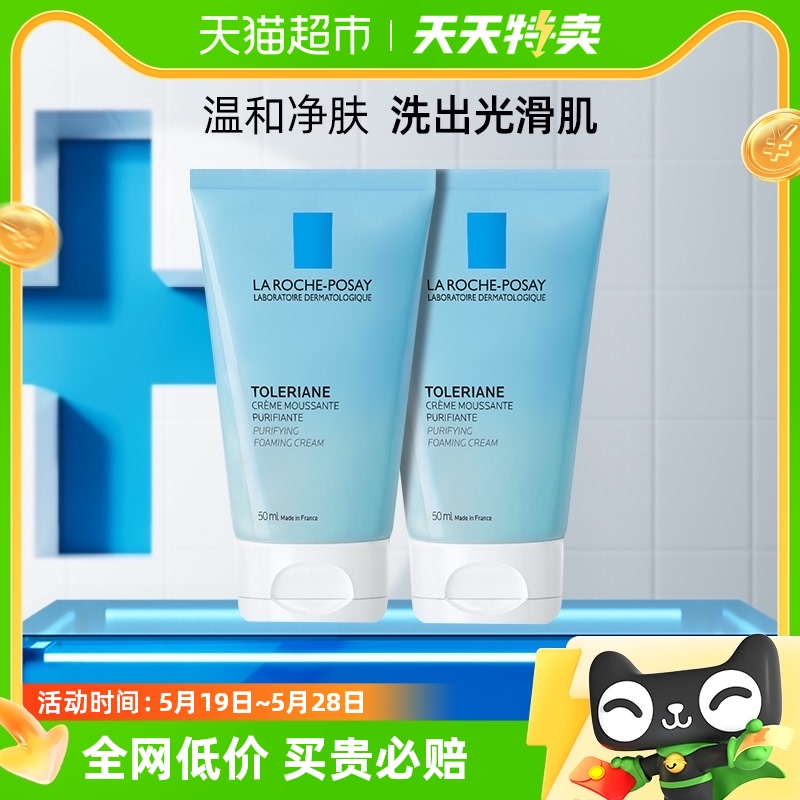 【官方】理肤泉特安洁面泡沫温和洁面乳保湿清洁50ml*2支洗面奶-封面