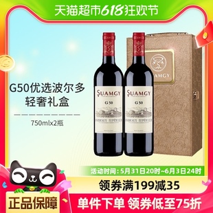 圣芝G50红酒礼盒装 法国进口干红优选波尔多葡萄酒送礼750ml