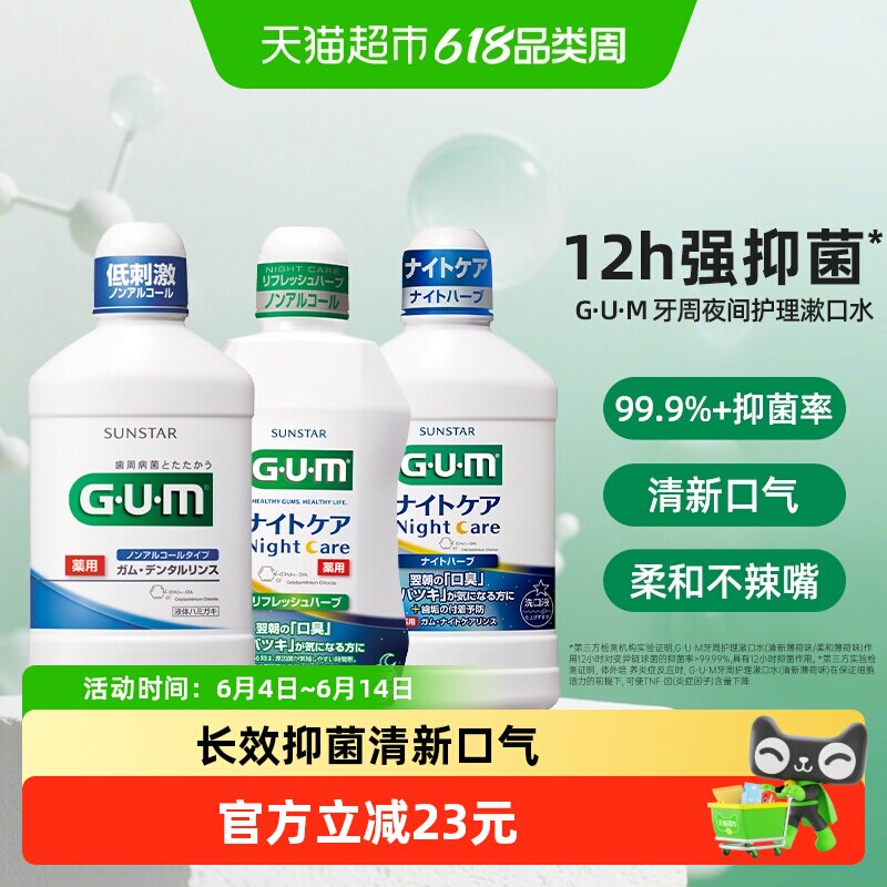 【下拉详情享优惠】GUM康齿家牙周护理漱口水预防口臭持久留香