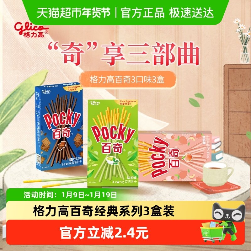 格力高饼干百奇经典系列三盒装155g/组办公室休闲零食