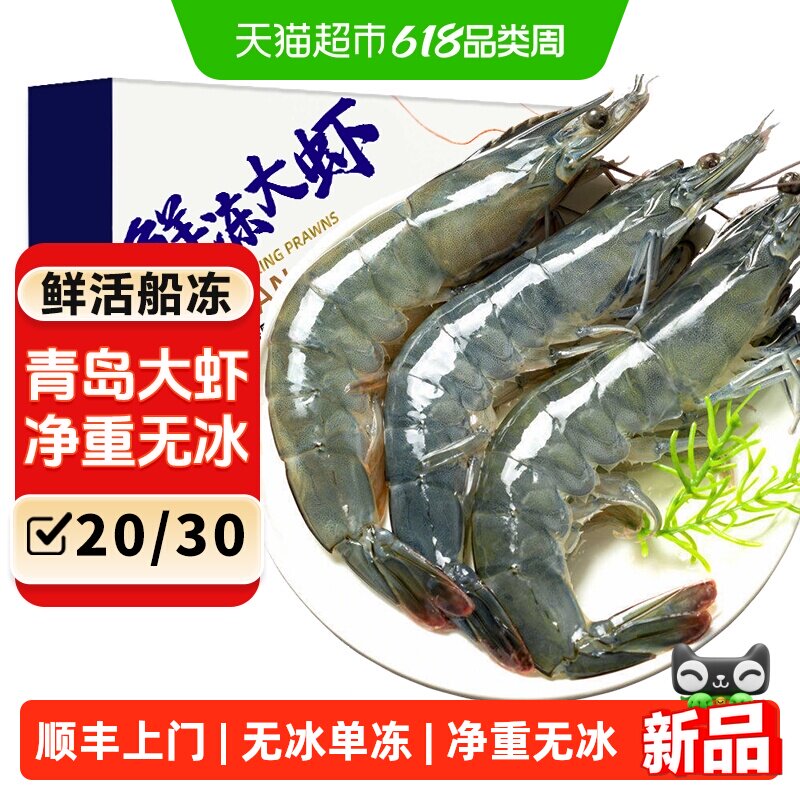 顺丰上门大虾鲜活速冻特大号基围虾青岛海鲜水产生鲜深海冻虾白虾