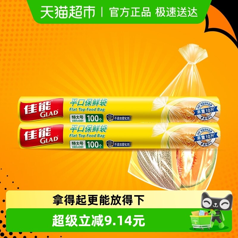 佳能平口保鲜袋可冷藏耐高温特大号35cm*45cm200只组合装