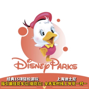 上海迪士尼线上导览 迪斯尼VIP快速通道早享卡尊享卡门票