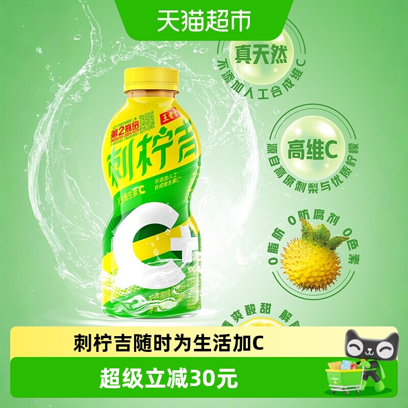 王老吉刺柠吉高维C天然解乏开味图片