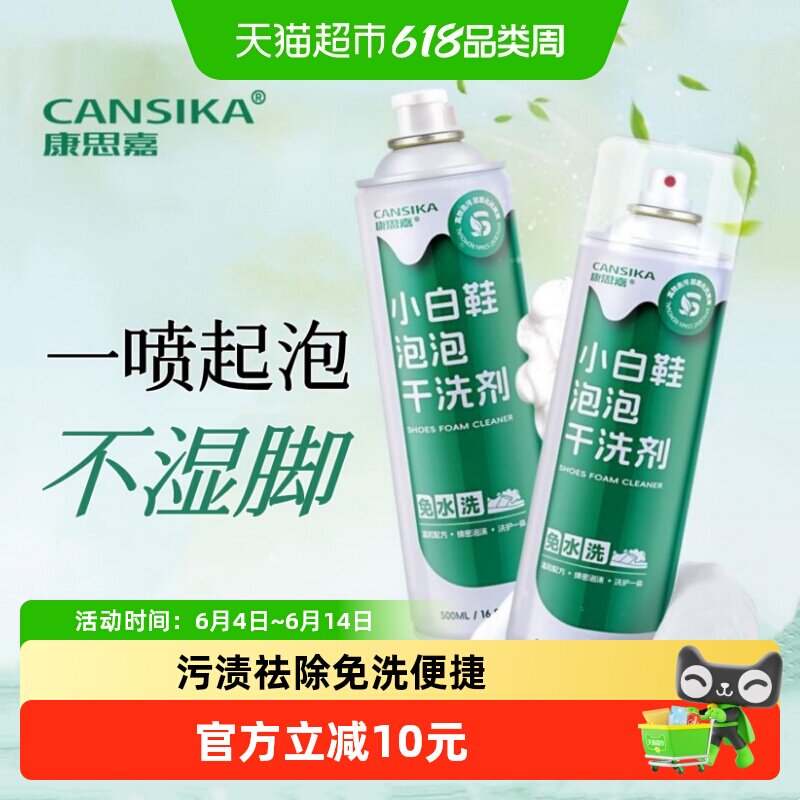 康思嘉全鞋干洗泡泡小白鞋干洗剂免水洗免晒慕斯泡泡洗刷鞋清洁剂