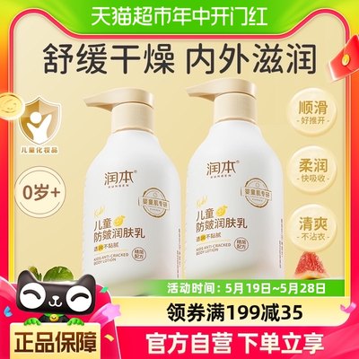 儿童润肤乳润本300ml*2滋润全身