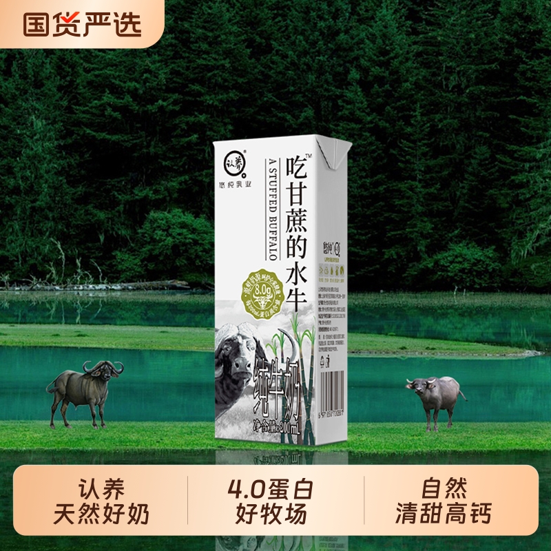 认养悠纯吃甘蔗的水牛奶