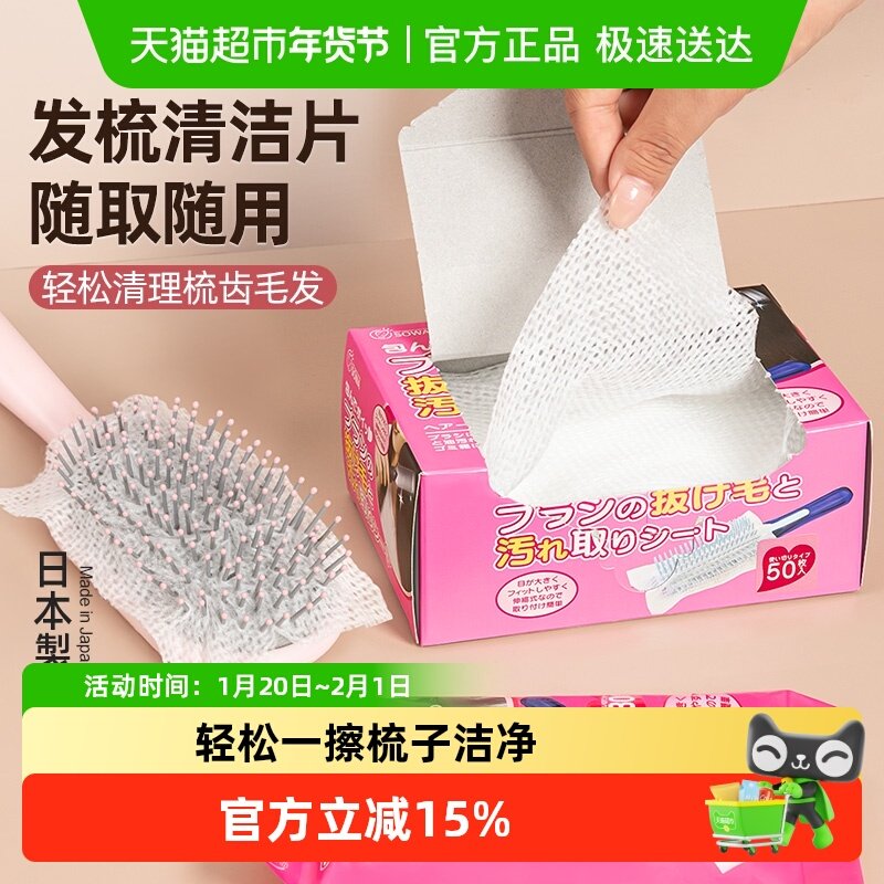 日本进口气垫梳子清洁网气囊梳头发清洁片梳子保护网便携清洁纸巾,家居饰品,创意礼品,淘宝优惠券,粉丝福利购,淘宝优惠卷