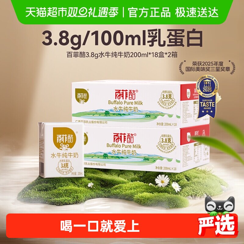 百菲酪水牛奶200ml×36盒×1组