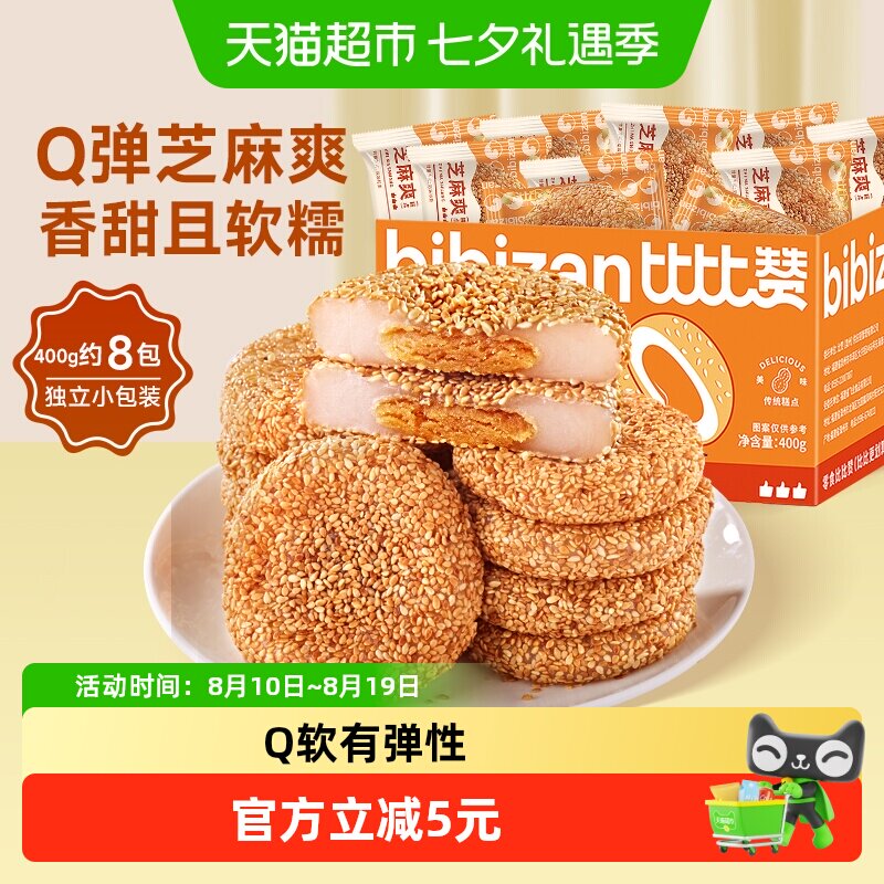 比比赞糯米糍粑麻薯面包整箱芝麻爽早餐传统蛋糕点心休闲零食小吃