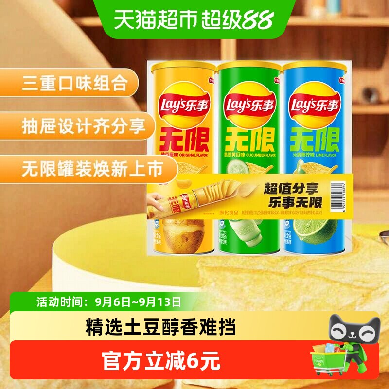 乐事无限三连罐薯片组合图片