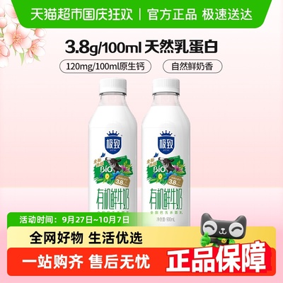 三元有机全脂鲜牛奶900ml×2瓶