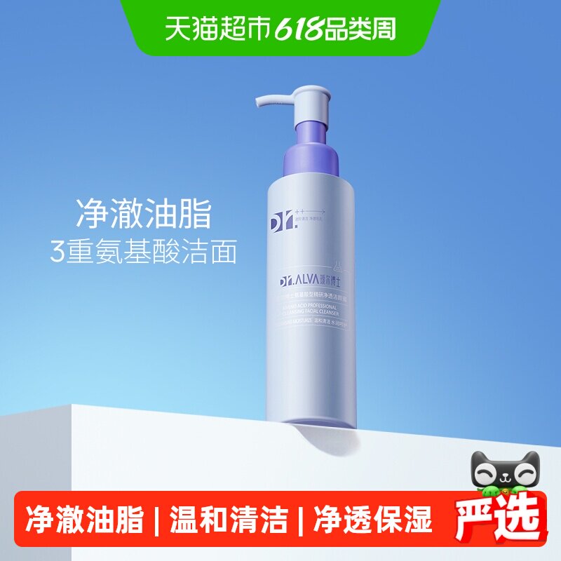 瑷尔博士洁颜蜜2.0氨基酸洗面奶