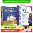 海蒂怀孕大百科 怀孕备孕育儿 协和专家孕产大百科 孕产胎教