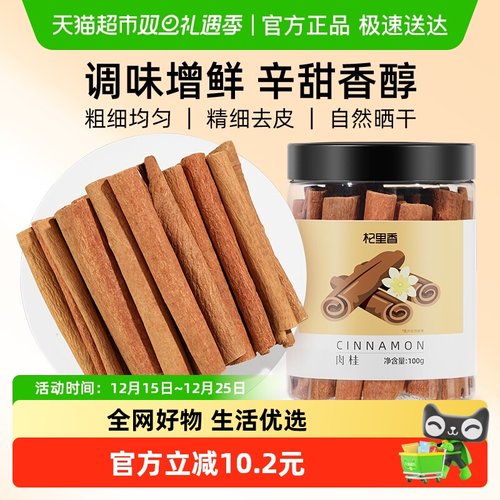 杞里香去皮肉桂芯棒卤肉煲汤香料