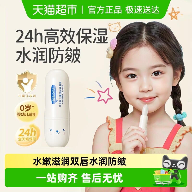 凡士林儿童润唇膏秋冬宝宝防干裂