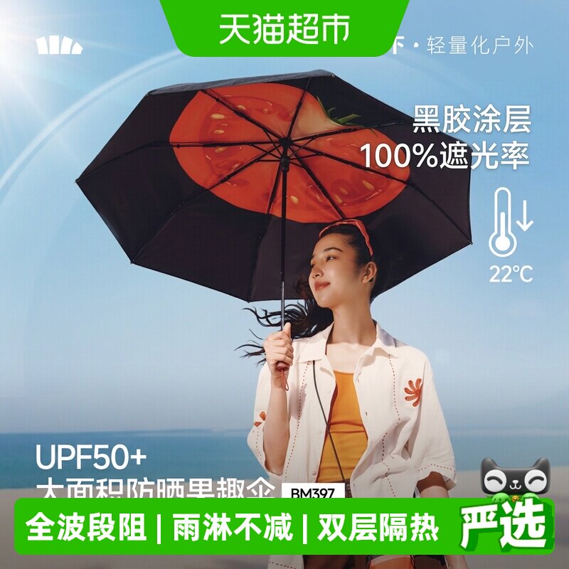 蕉下三折倍护黑胶防晒伞50+抗风
