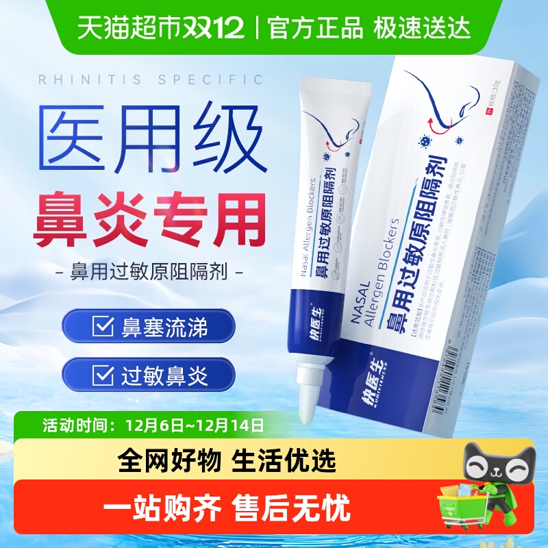 快医生医用抗鼻腔过敏凝胶