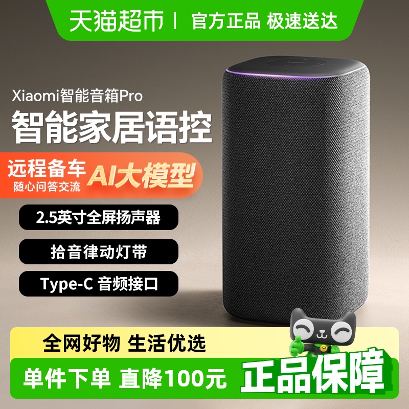 小米智能音箱Pro小爱同学