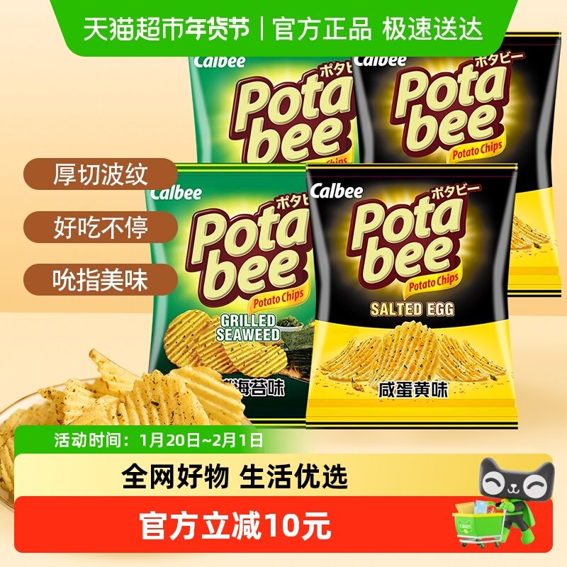 印尼Calbee卡乐比厚切薯片咸蛋黄味海苔味68g*4袋办公室休闲零食,零食/坚果/特产,膨化食品,淘宝优惠券,粉丝福利购,淘宝优惠卷