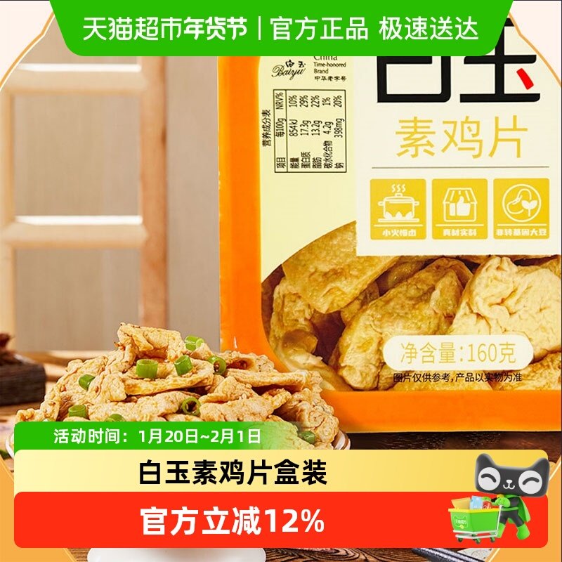 白玉素鸡片盒装160g4盒装,水产肉类/新鲜蔬果/熟食,豆腐干/香干,淘宝优惠券,粉丝福利购,淘宝优惠卷