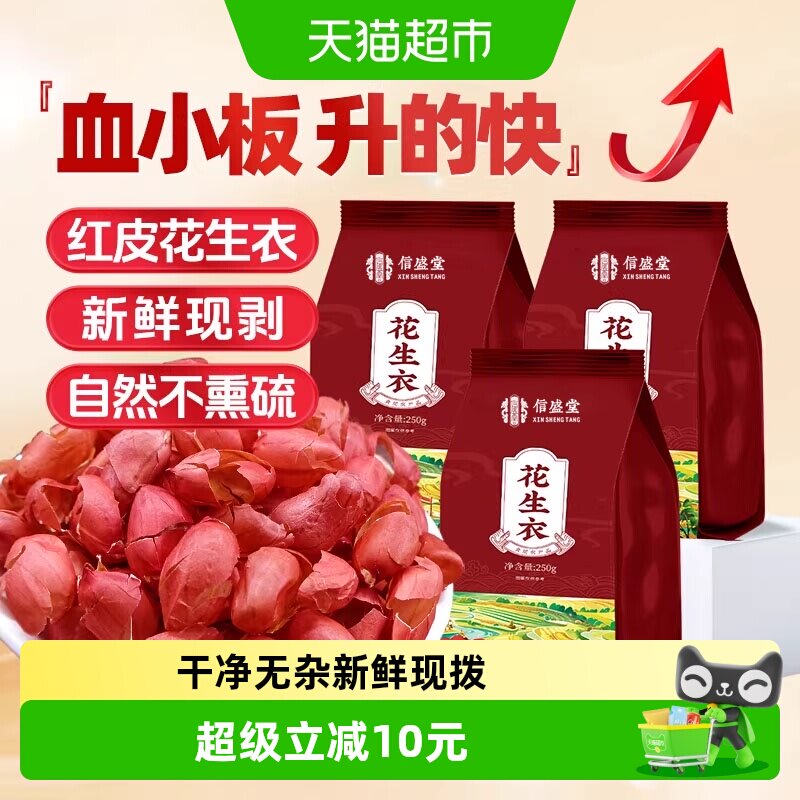 花生衣红皮血小板新货花生衣正品花生皮