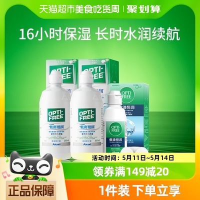 [加量不加价]爱尔康美瞳隐形眼镜护理液傲滴恒润300ml*2+90ml正品