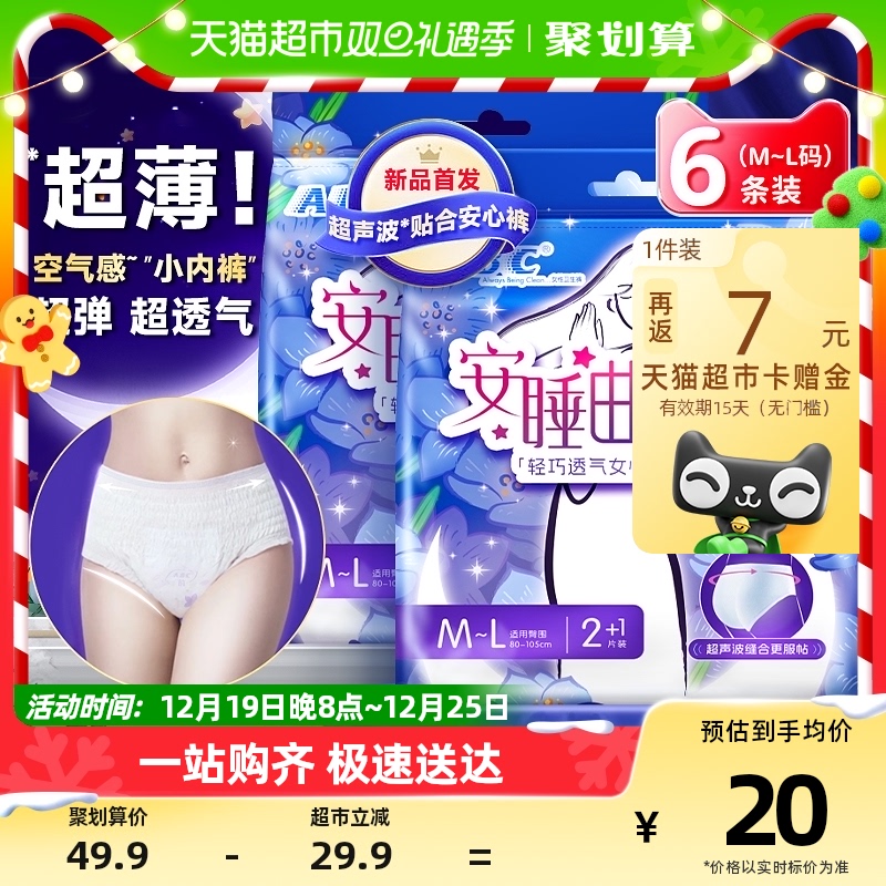 ABC卫生巾姨妈巾安睡曲线裤安心裤无忧裤轻薄防漏国货M-L码 6条