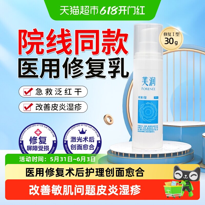 芙润芙汭修复乳医用术后创面愈合保湿皮肤屏障皮炎湿疹泛红敏感肌