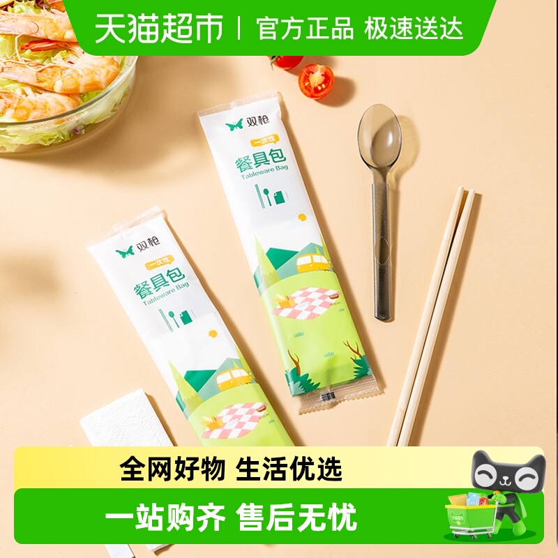 双枪一次性筷子勺子四件套餐具包