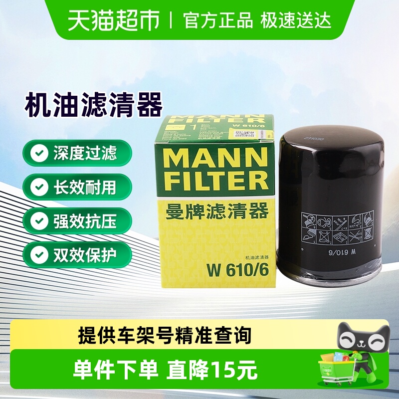 曼牌滤清器W610/6机油滤芯