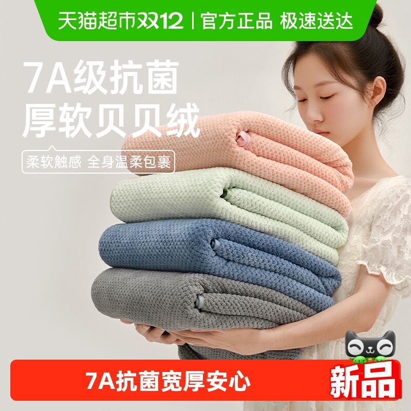 洁丽雅抗菌A类加厚亲肤吸水浴巾